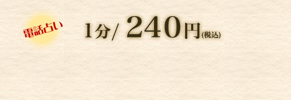 1分/210円