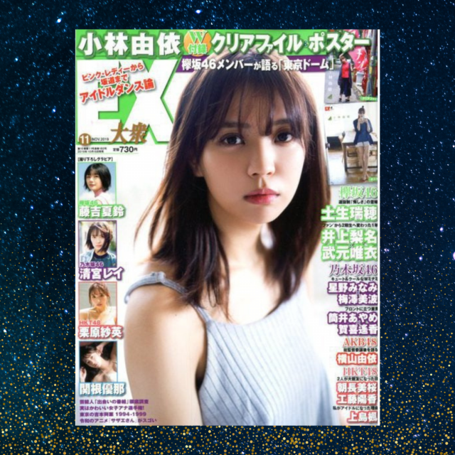 雑誌【EX大衆】NMB48のメンバーを占いました