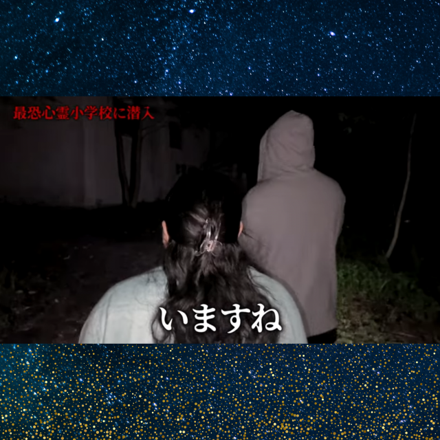 【YouTube】ラファエルさんの北海道心霊スポット廃校撮影に同行