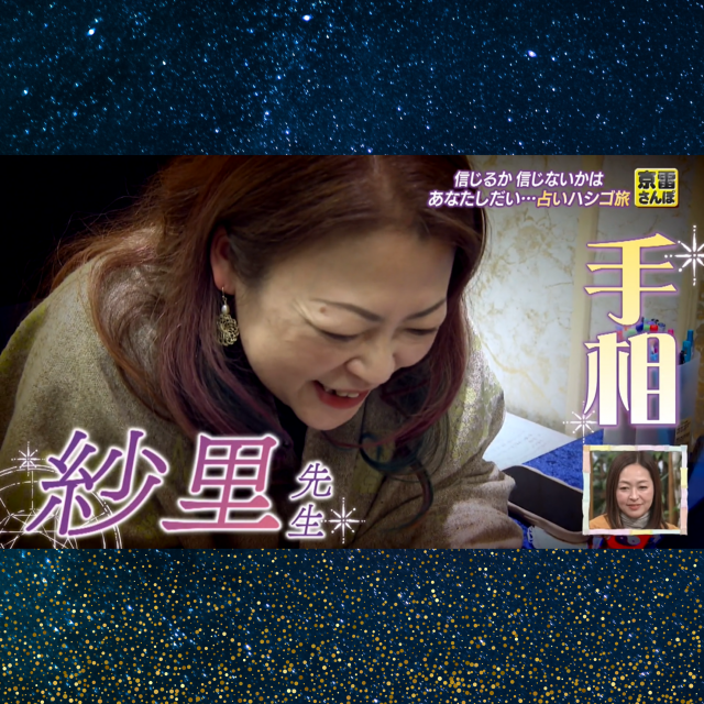 【テレビ】テレビ山口「ちぐまや家族plus」にて京太郎さん・雷太郎さんを3名の占い師が鑑定