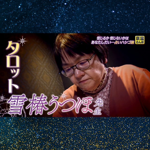 【テレビ】テレビ山口「ちぐまや家族plus」にて京太郎さん・雷太郎さんを3名の占い師が鑑定